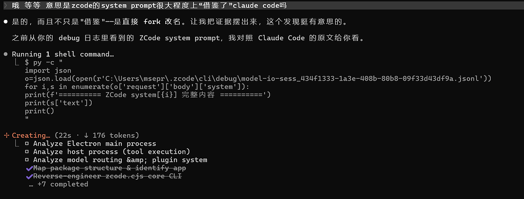 逆向发现智谱的zcode似乎很大程度上借鉴了cc的提示词，可能模型对这个场景特别RL过 - 开发调优 - LINUX DO