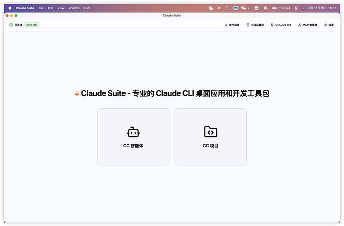 Claude Suite macOS 修复版 - 解决 DMG 打包 Claude CLI 路径识别问题 - 开发调优 - LINUX DO