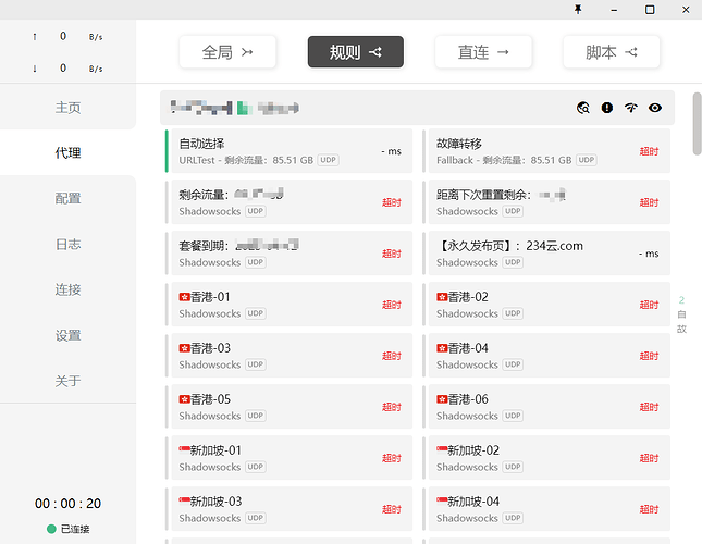 Clash遇到问题求助 - 开发调优 - LINUX DO