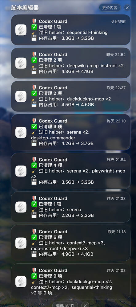Codex “内存爆炸”问题，让ai搓了个自动清理脚本 - 开发调优 - LINUX DO
