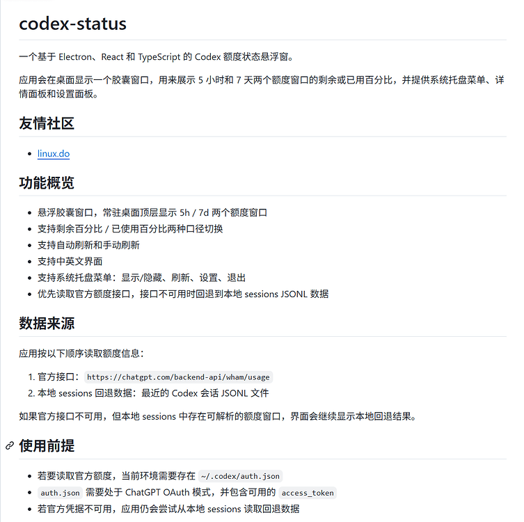 【开源】一个codex 使用状态的桌面小工具 - 开发调优 - LINUX DO