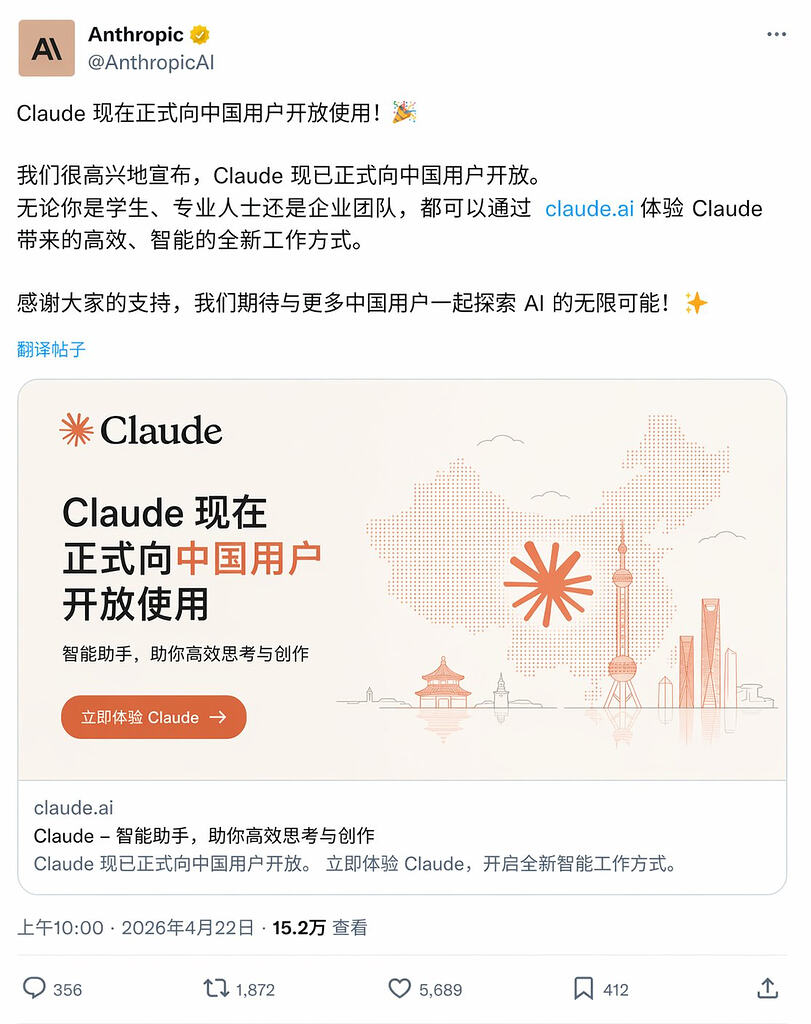 [假新闻 by GPT Image 2] Claude 现在向中国用户正式开放使用! - 搞七捻三 - LINUX DO