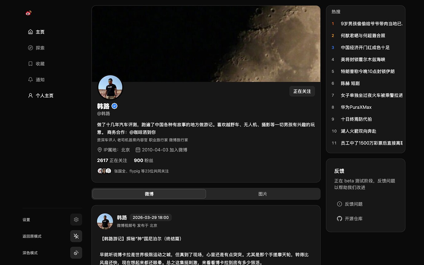 Vibe了个重新设计微博界面的浏览器扩展 xb - 资源荟萃 - LINUX DO