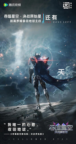 吞噬星空剧场版 决战原始星