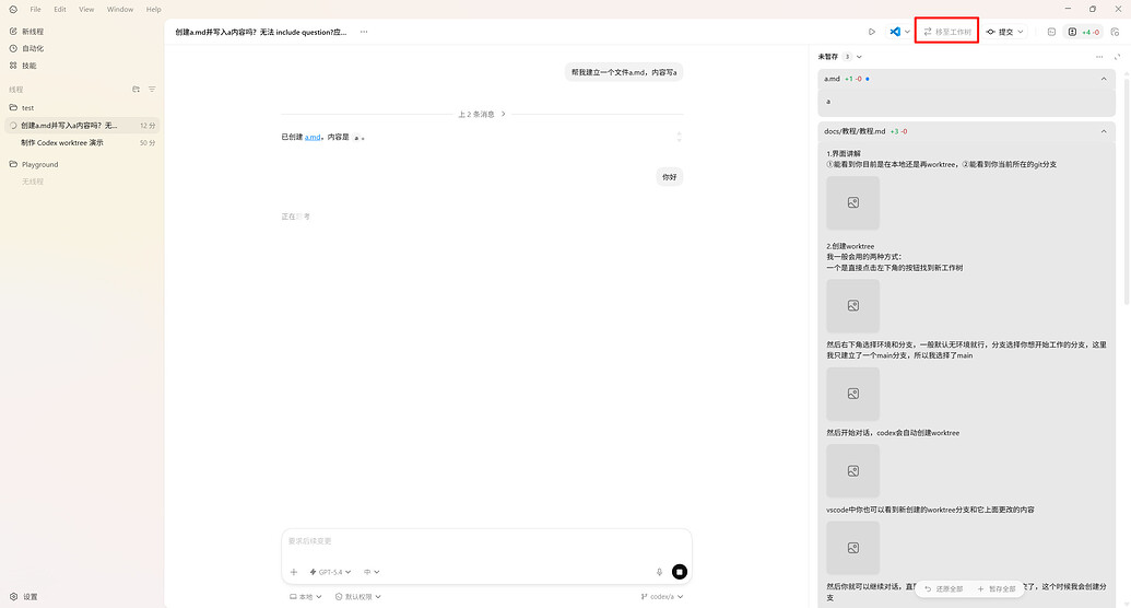 codex Windows worktree使用分享 - 开发调优 - LINUX DO