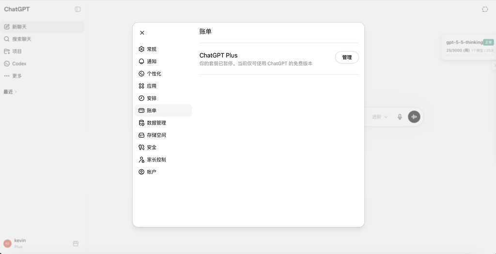 疑似遇到了openai的plus的bug 号 - 搞七捻三 - LINUX DO