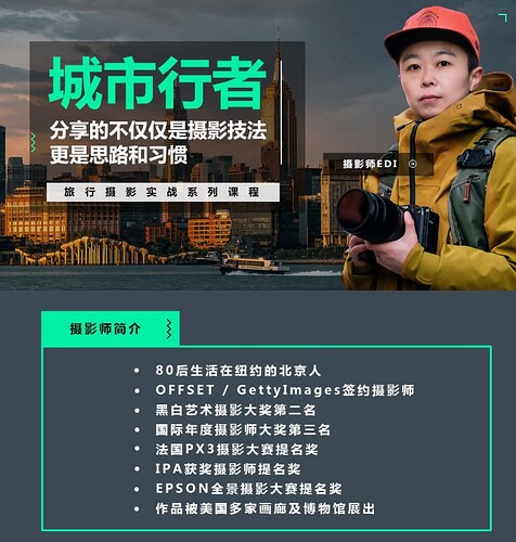 「城市行者」旅行摄影实战课程 - 系统学习摄影从实战练习开始