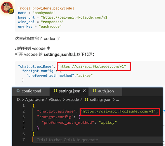 简单教程：vscode中的 codex 如何使用 packycode 公益 apikey - #314，来自 huriver - 福利羊毛 ...