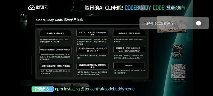 codebuddy code 发布了 - 前沿快讯 - LINUX DO