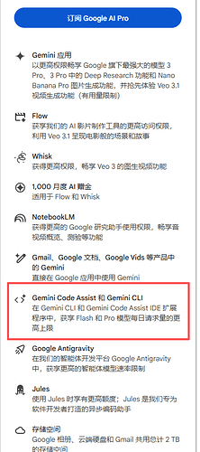google Ai Pro 套餐中的gemini Cli 用量是多少？要怎么使用？ - 开发调优 - LINUX DO