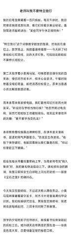 老师叫我不要特立独行-AI