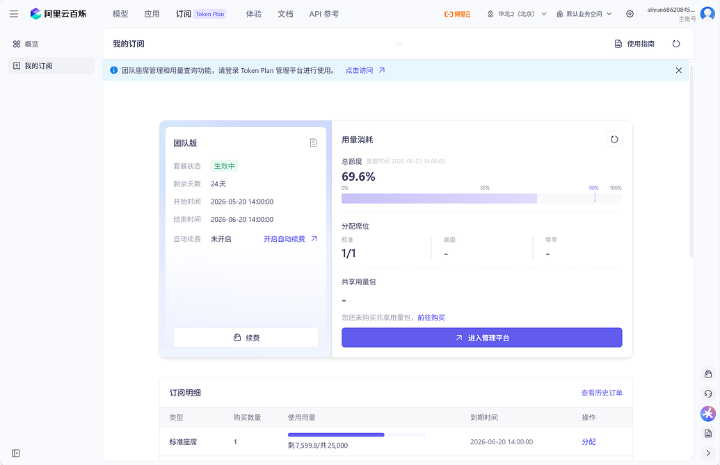 避坑阿里云百炼 Token Plan 套餐, ￥698 / 席位给的真实额度只有 1000 块钱. - 国产替代 - LINUX DO