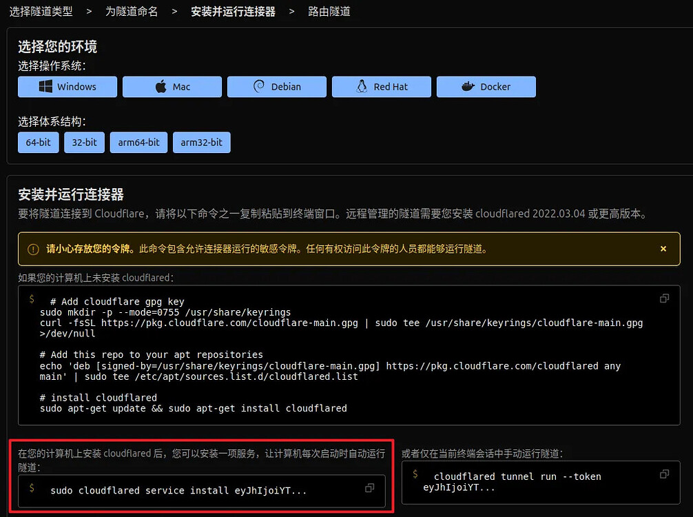 手把手教你怎么用 Cloudflare Tunnel 穿透 HTTP / SSH / TCP 服务 - 开发调优 - LINUX DO