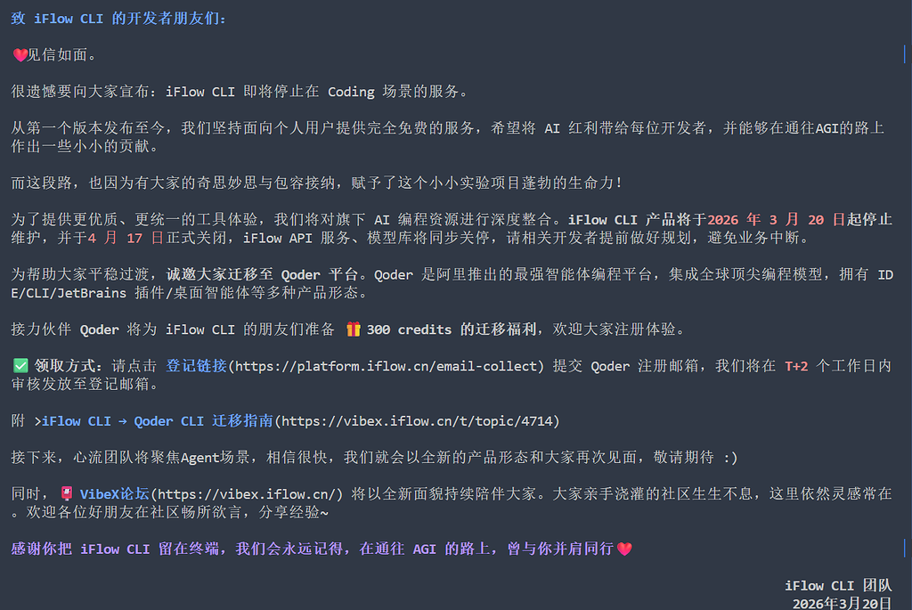 iflow真没了 - 搞七捻三 - LINUX DO