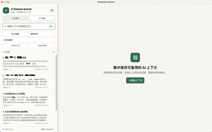 上下文文本块管理