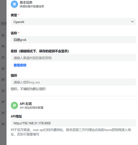 Grok2Api 如何接入 NewApi - 开发调优 - LINUX DO