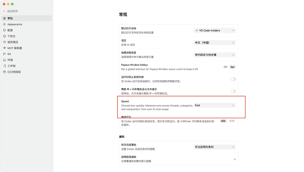 codex app 开启 fast 模式 (使用中转站的方案) - 开发调优 - LINUX DO