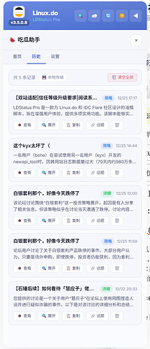 Ldconfirmation 【LDStatusPro】上线2个呼声较高的新功能:吃瓜总结 | LDC积分查看 - 开发调优 - LINUX DO