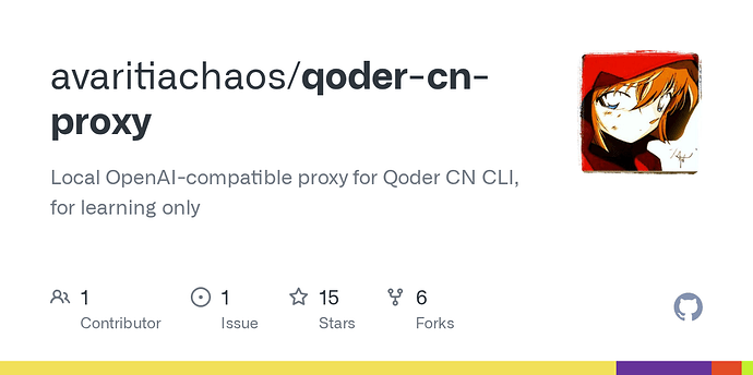 如何将 Qoder 的免费模型访问转换为 API 并用于 Claude Code？ - 搞七捻三 - LINUX DO