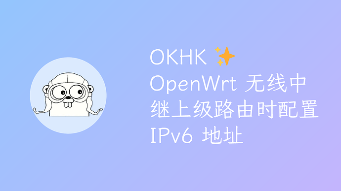 Openwrt路由器设置无线中继AP 支持IPv6 - 搞七捻三 - LINUX DO
