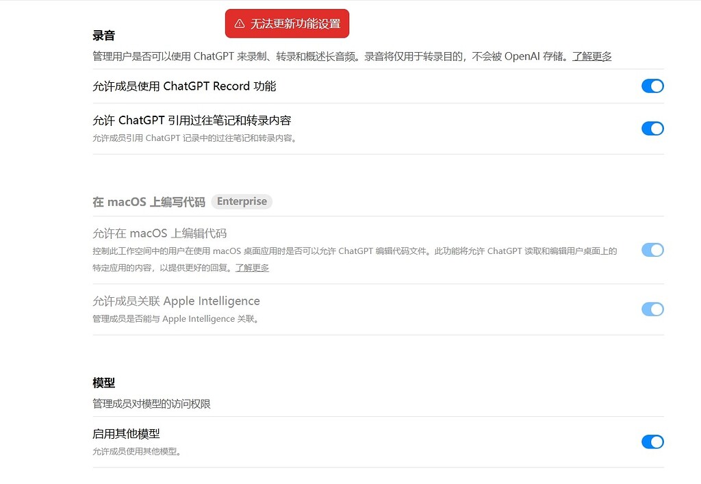 gpt team 无法启用旧模型，有强开的方法吗 - 搞七捻三 - LINUX DO