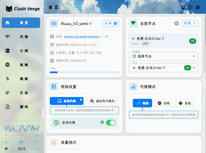 Clash Verge Rev 更改CSS文件 - 开发调优 - LINUX DO