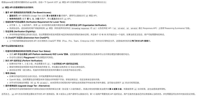 OpenAI o3 API 访问门槛解读与deepseek“蒸馏”疑问 - 搞七捻三 - LINUX DO