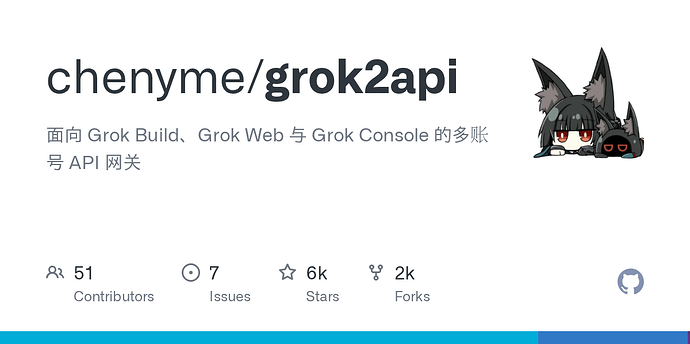 「Grok2API」支持 Grok Build、Web、Console - 开发调优 - LINUX DO