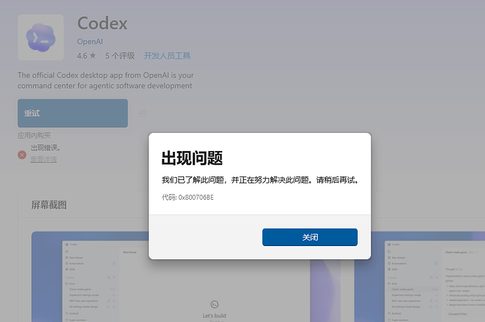 Codex Windows安装问题 - 开发调优 - LINUX DO