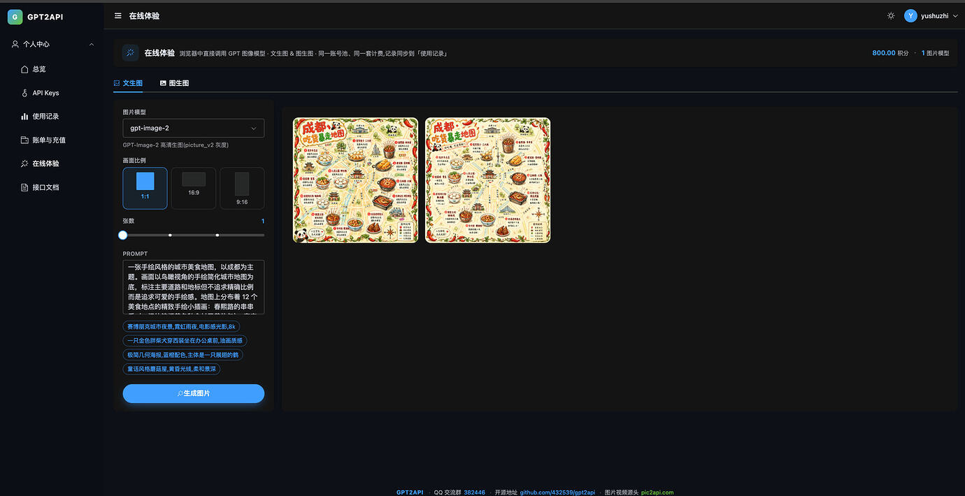 GPT-image2全量铺开了，2个开源中转项目我都试了一下 - 开发调优 - LINUX DO