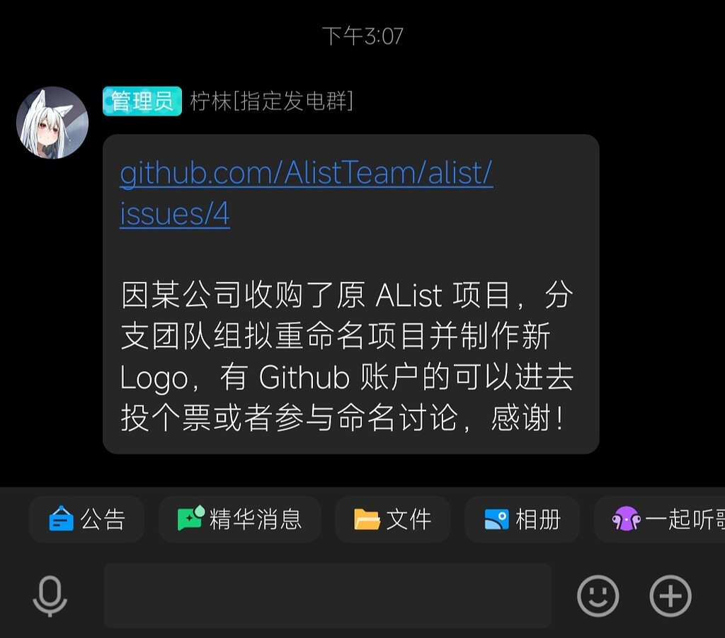 因某公司收购了原 AList 项目，分支团队组拟重命名项目并制作新 Logo， - 搞七捻三 - LINUX DO