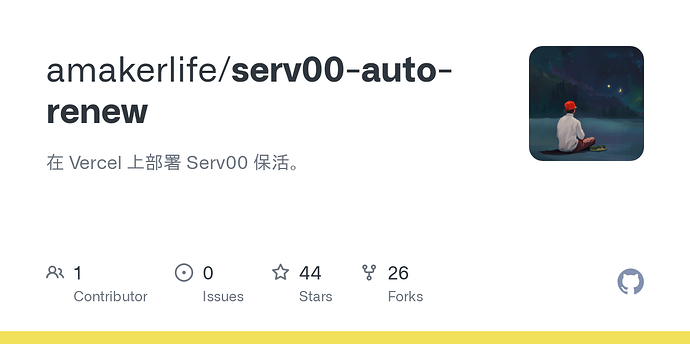 serv00保活太麻烦了， - 开发调优 - LINUX DO