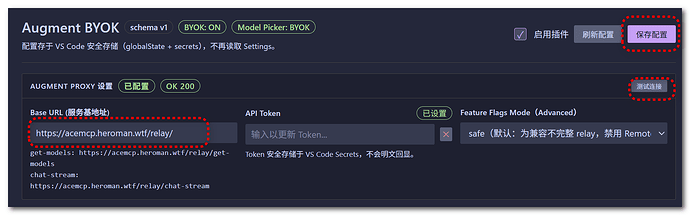 Augment-BYOK 配置体验 - 开发调优 - LINUX DO