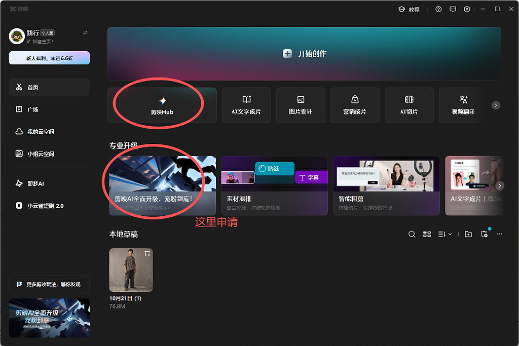 剪映上线了剪映Hub功能（AI写脚本、生图、生成音频、生成视频、剪辑一站汇总），需要申请，然后等2天左右就可以了。 - 前沿快讯 - LINUX DO
