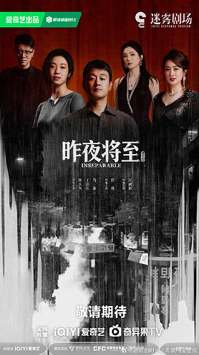 昨夜将至