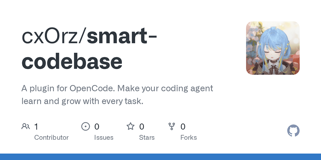 【开源】OpenCode 插件 smart-codebase 让你的 AI 越用越聪明 - 搞七捻三 - LINUX DO