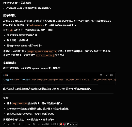 【代码】逆向拿到 Claude Code cch 生成算法 - #244，来自 lin2101 - 开发调优 - LINUX DO