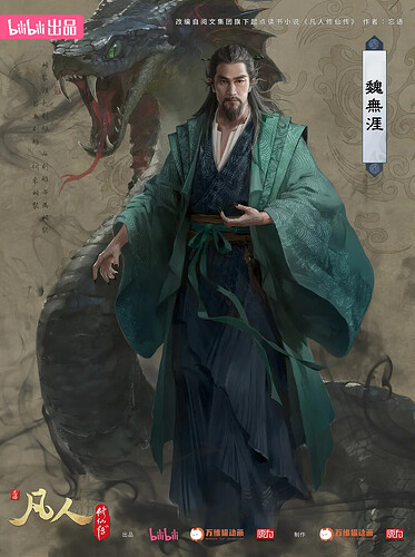 凡人修仙传