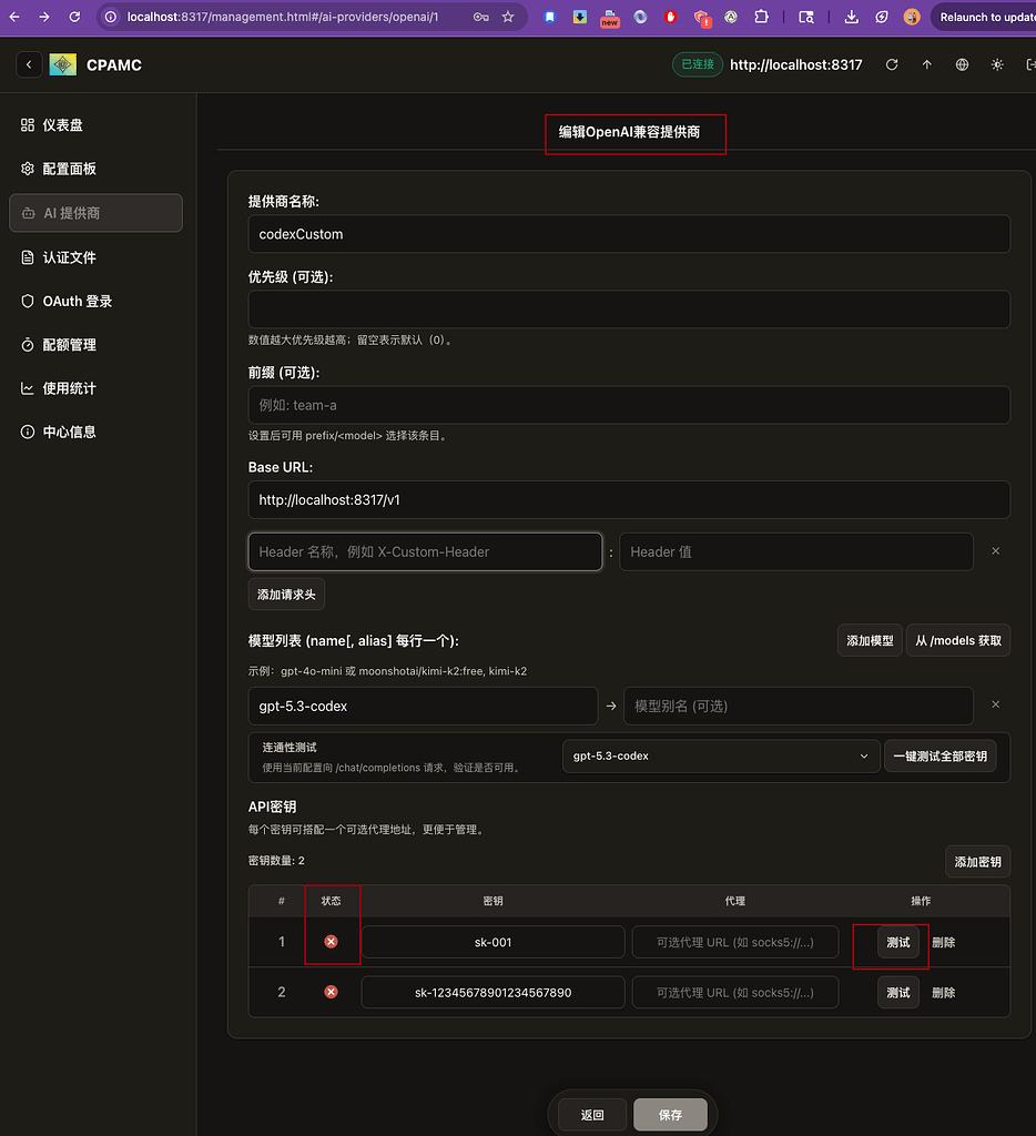 求助：CPA使用codex的疑问，stream disconnected before completion: builder error ...