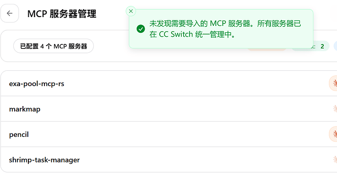 关于codex使用stitch MCP的配置 - 开发调优 - LINUX DO