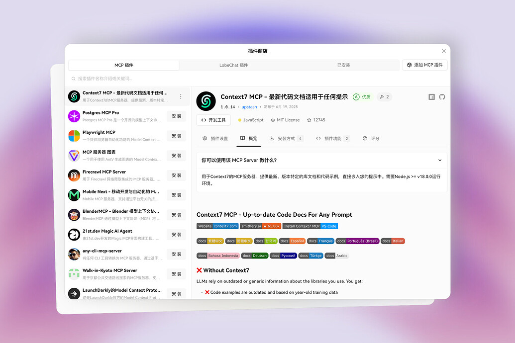 LobeChat 1.97.0 史诗级更新！6000+ MCP 插件桌面端一键安装！ - 开发调优 - LINUX DO