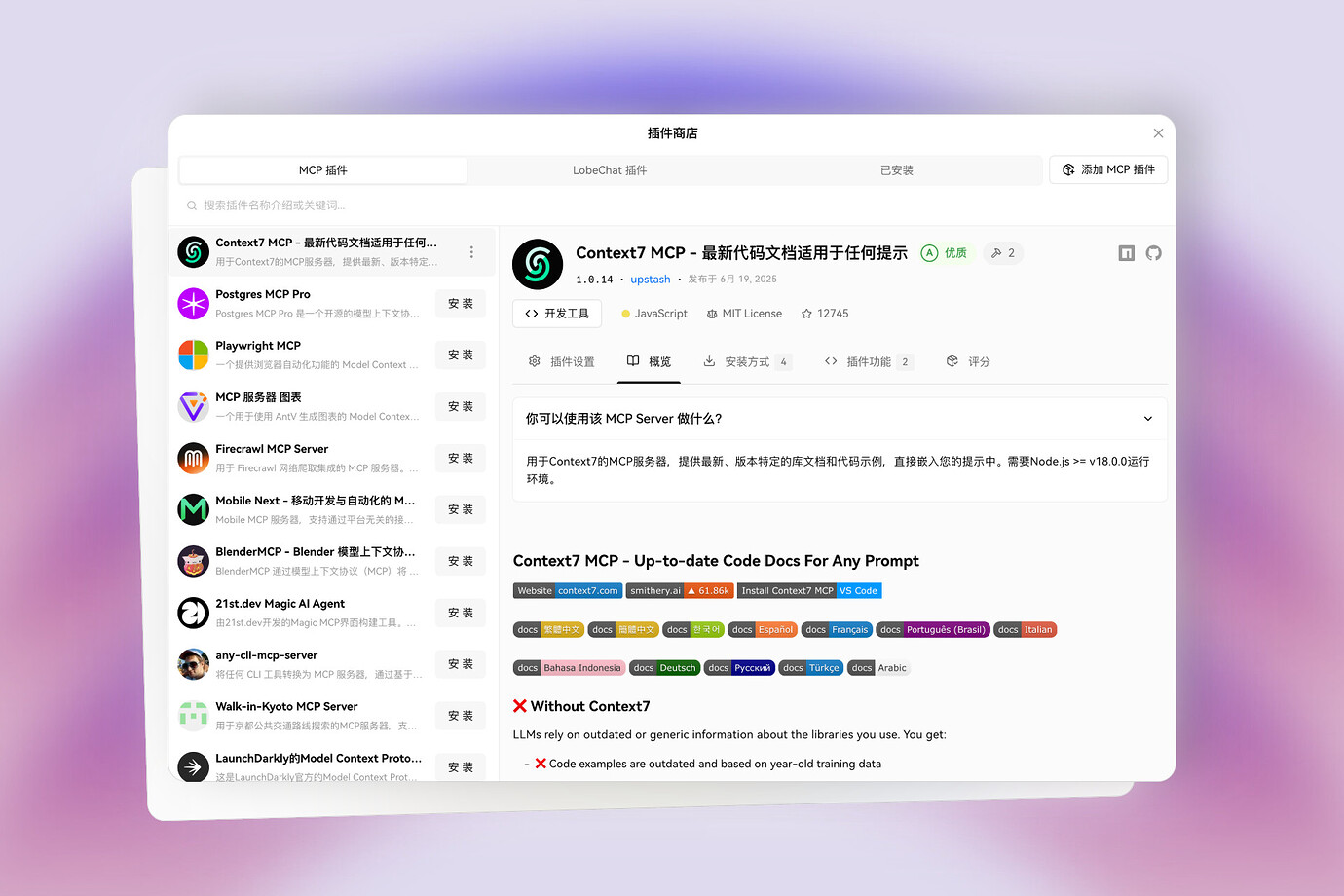 LobeChat 1.97.0 史诗级更新！6000+ MCP 插件桌面端一键安装！ - 开发调优 - LINUX DO