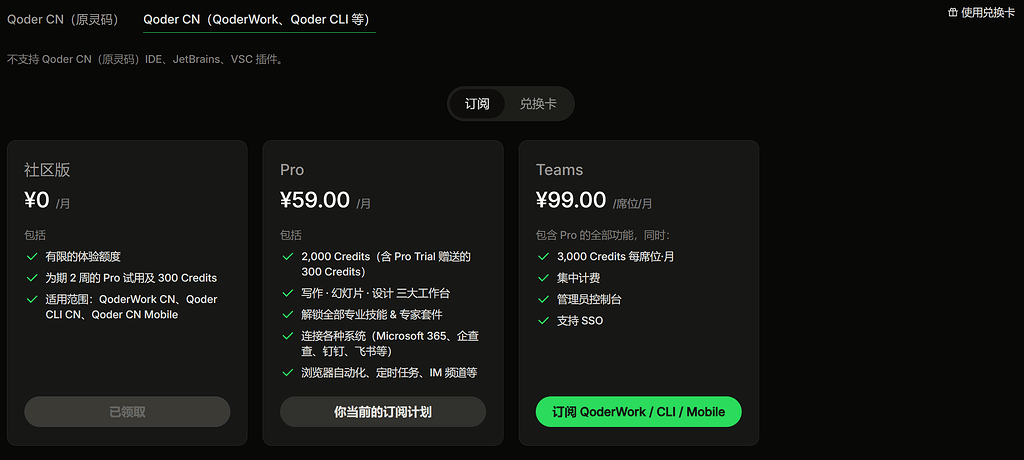 QoderWork CN 免费领1个月Pro教程 - 国产替代 - LINUX DO