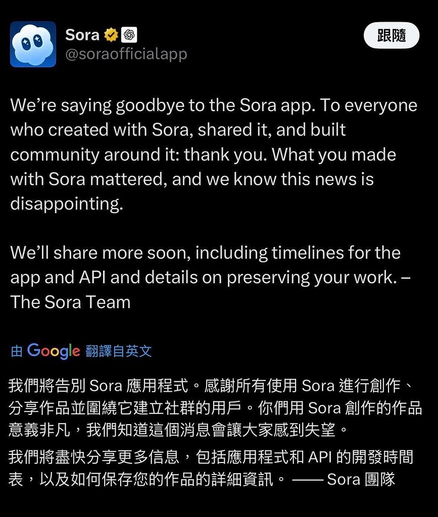 OpenAI 旗下旗舰视频生成产品 Sora 没了！正式下架！ - 前沿快讯 - LINUX DO