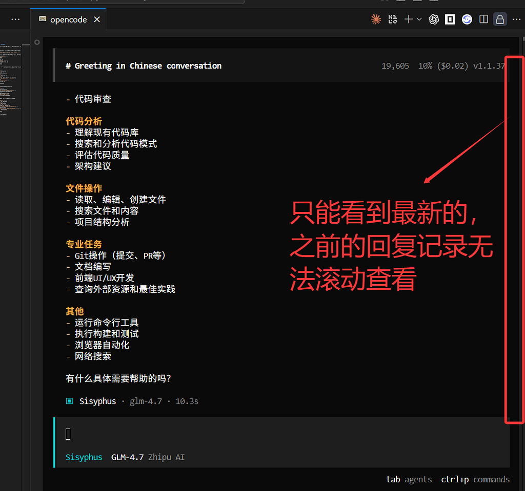 关于opencode的vscode插件的问题，问答回复记录框无法滑动 - 开发调优 - LINUX DO