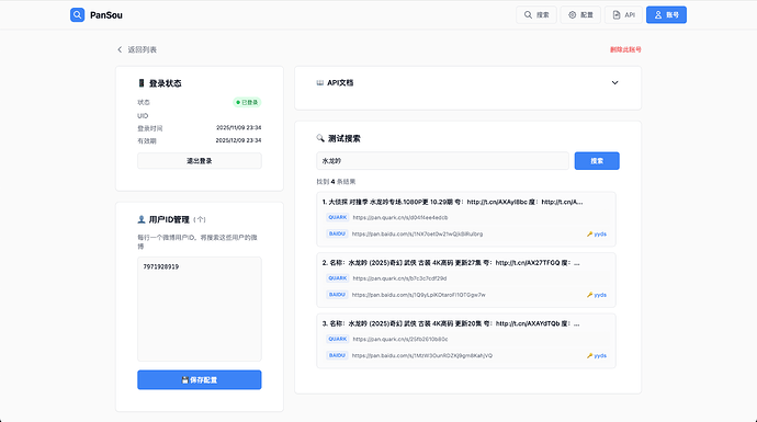 【PanSou】新增第63个插件，支持filter参数 - 福利羊毛 - LINUX DO