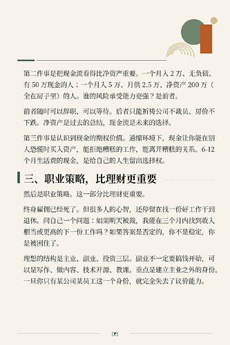 年轻人怎么走出周期03