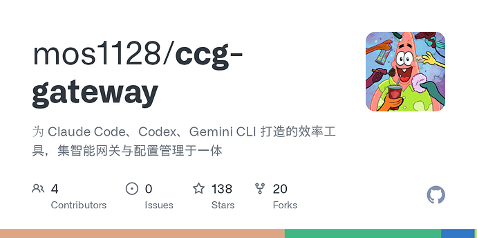 【开源】ccg-gateway 的新功能：窗口期提前、服务商保活、多profile多服务商并发、费用预估 - 开发调优 - LINUX DO