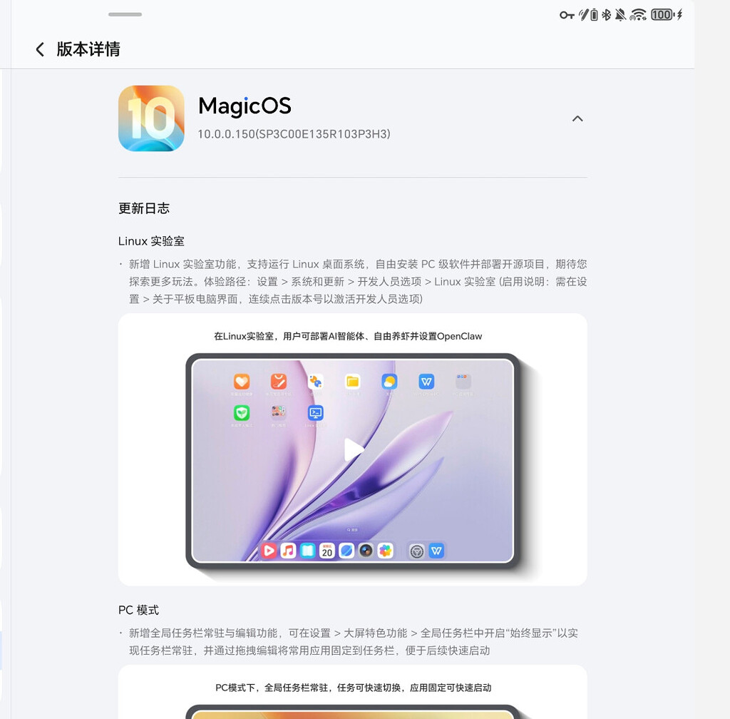 荣耀平板的Linux实验室初体验 - 开发调优 - LINUX DO