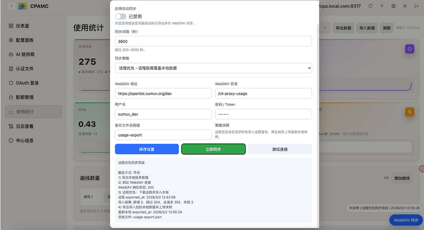 CLIProxyAPI MC用量统计数据持久化/云同步 插件 - 开发调优 - LINUX DO